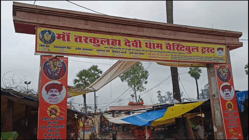 तरकुलहा देवी मंदिर